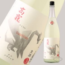 画像3: 高龍 ナマコウリュウ 皚 シロ 無濾過生酒 新酒 バンビーノ 720ml (日本酒 高千代酒造 こうりゅう)(要冷蔵) (3)