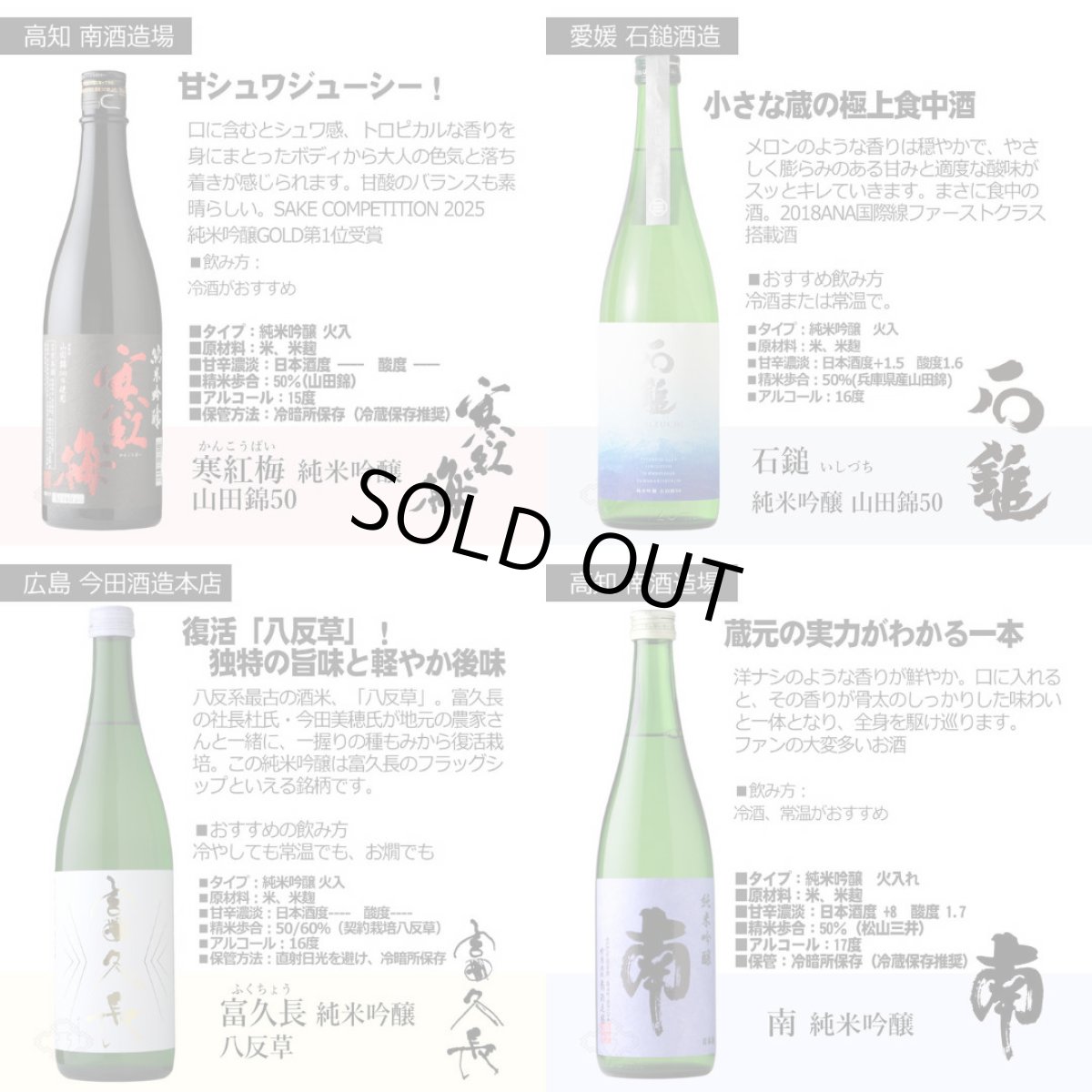 画像4: 日本酒 純米吟醸 家飲みセット 720ml 6本セット（送料無料 飲み比べ ロ万 宮寒梅 石鎚 南 寒紅梅 富久長） (4)