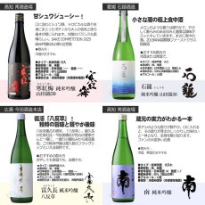 画像4: 日本酒 純米吟醸 家飲みセット 720ml 6本セット（送料無料 飲み比べ ロ万 宮寒梅 石鎚 南 寒紅梅 富久長） (4)