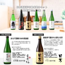 画像3: 日本酒 純米吟醸 家飲みセット 720ml 6本セット（送料無料 飲み比べ ロ万 宮寒梅 石鎚 南 寒紅梅 富久長） (3)