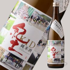 画像7: 紀土 あがらの田で育てた山田錦低精米八十％ 720ml（日本酒 平和酒造 きっど） (7)