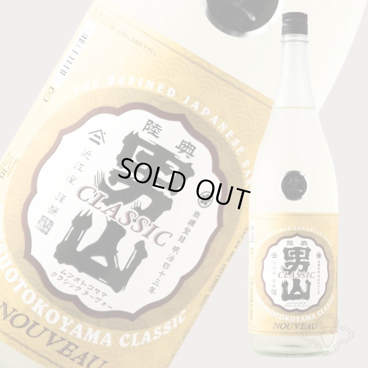 画像3: 陸奥男山 クラシックヌーヴォー 生 1800ml（日本酒 陸奥八仙 八戸酒造 ）（要冷蔵） (3)