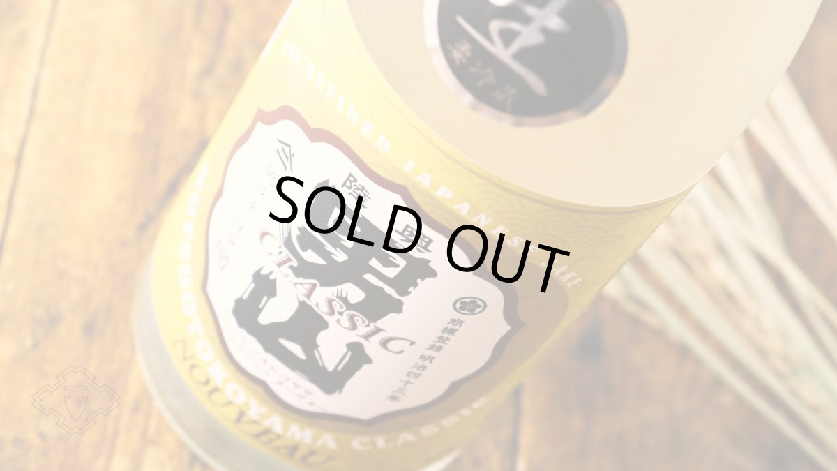 画像5: 陸奥男山 クラシックヌーヴォー 生 1800ml（日本酒 陸奥八仙 八戸酒造 ）（要冷蔵） (5)