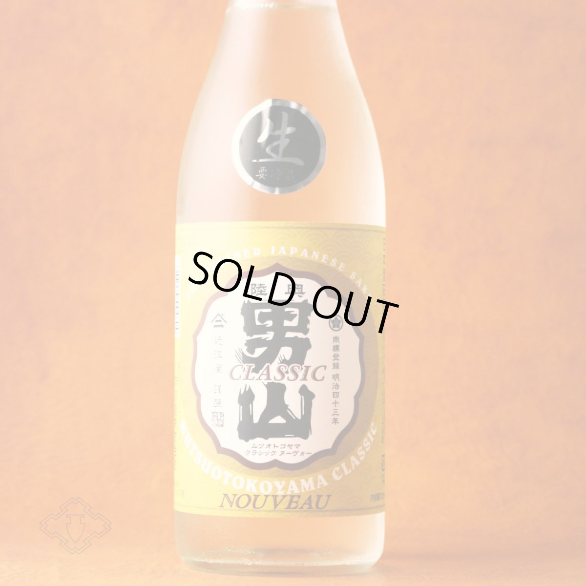 画像1: 陸奥男山 クラシックヌーヴォー 生 1800ml（日本酒 陸奥八仙 八戸酒造 ）（要冷蔵） (1)