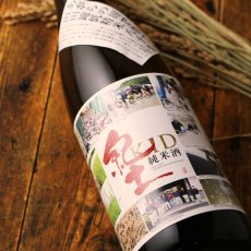 画像1: 紀土 あがらの田で育てた山田錦低精米八十％ 720ml（日本酒 平和酒造 きっど） (1)