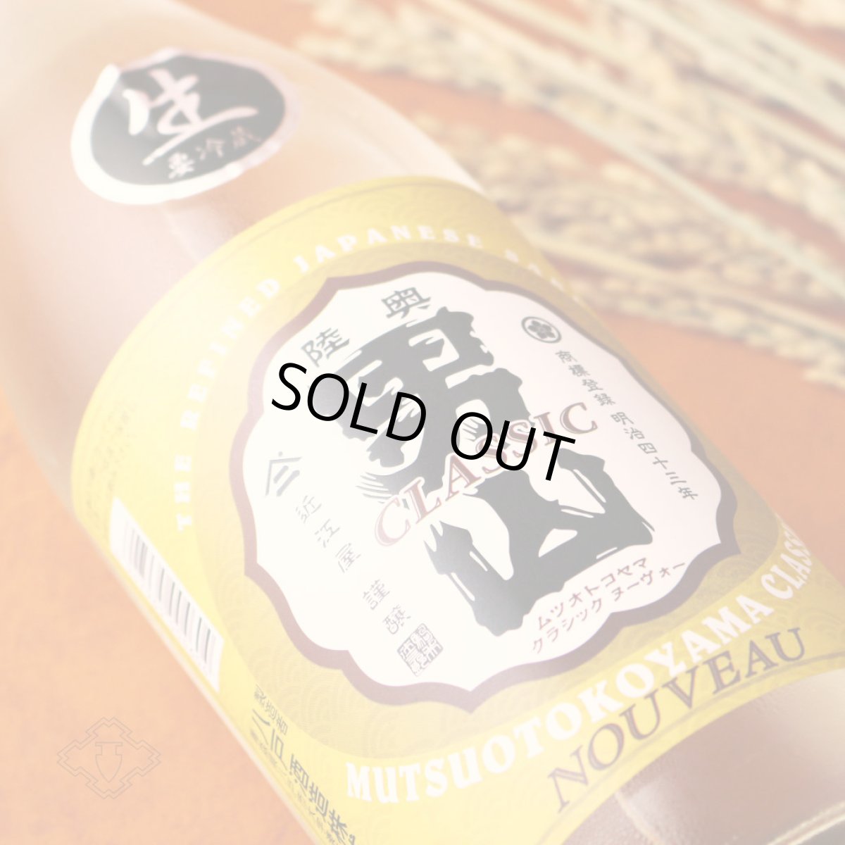 画像4: 陸奥男山 クラシックヌーヴォー 生 1800ml（日本酒 陸奥八仙 八戸酒造 ）（要冷蔵） (4)