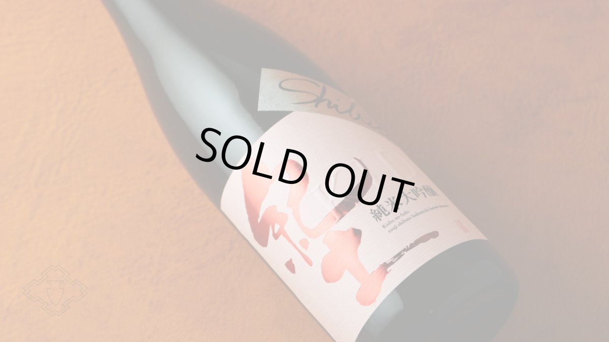 画像5: 紀土 Shibata’s 純米大吟醸 be ambitious! 720ml （日本酒 平和酒造 きっど） (5)