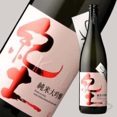 画像4: 紀土 Shibata’s 純米大吟醸 be ambitious! 720ml （日本酒 平和酒造 きっど） (4)