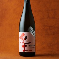 画像1: 紀土 Shibata’s 純米大吟醸 be ambitious! 720ml （日本酒 平和酒造 きっど） (1)