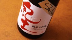 画像6: 紀土 Shibata’s 純米大吟醸 be ambitious! 720ml （日本酒 平和酒造 きっど） (6)
