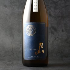 画像3: 月山 芳醇辛口純米 しぼりたて無濾過生 1800ml（日本酒 吉田酒造 がっさん ）（要冷蔵） (3)