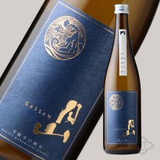 画像3: 月山 芳醇辛口純米 しぼりたて無濾過生 720ml（日本酒 吉田酒造 がっさん ）（要冷蔵） (3)