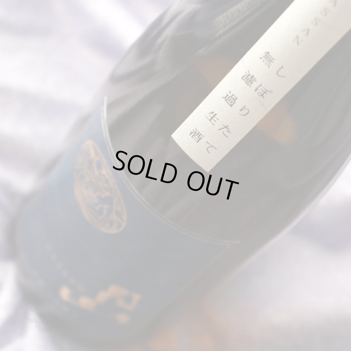 画像2: 月山 芳醇辛口純米 しぼりたて無濾過生 1800ml（日本酒 吉田酒造 がっさん ）（要冷蔵） (2)