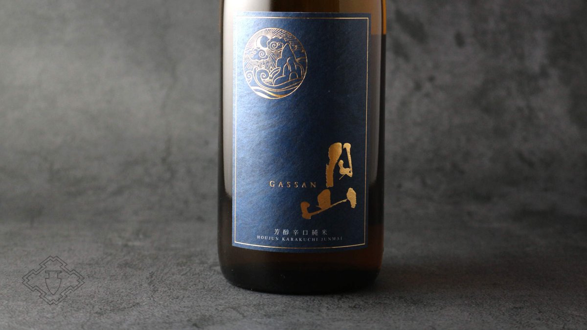 画像6: 月山 芳醇辛口純米 しぼりたて無濾過生 1800ml（日本酒 吉田酒造 がっさん ）（要冷蔵） (6)