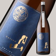 画像4: 月山 芳醇辛口純米 しぼりたて無濾過生 1800ml（日本酒 吉田酒造 がっさん ）（要冷蔵） (4)