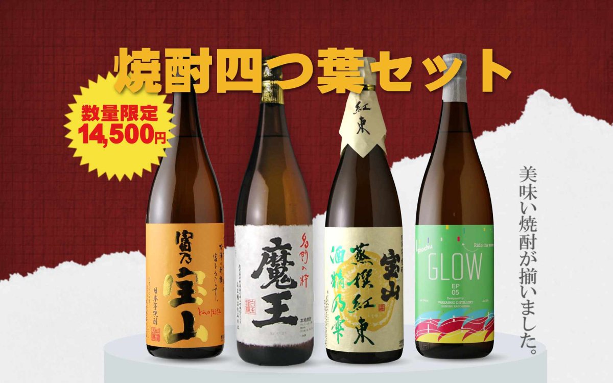 画像2: 焼酎四つ葉セット（芋焼酎 1800ml 4本 期間限定） (2)
