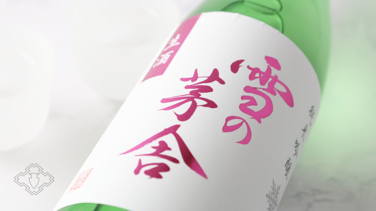 画像3: 雪の茅舎 純米吟醸 生酒 1800ml（日本酒  齋彌酒造店 ゆきのぼうしゃ）（要冷蔵） (3)