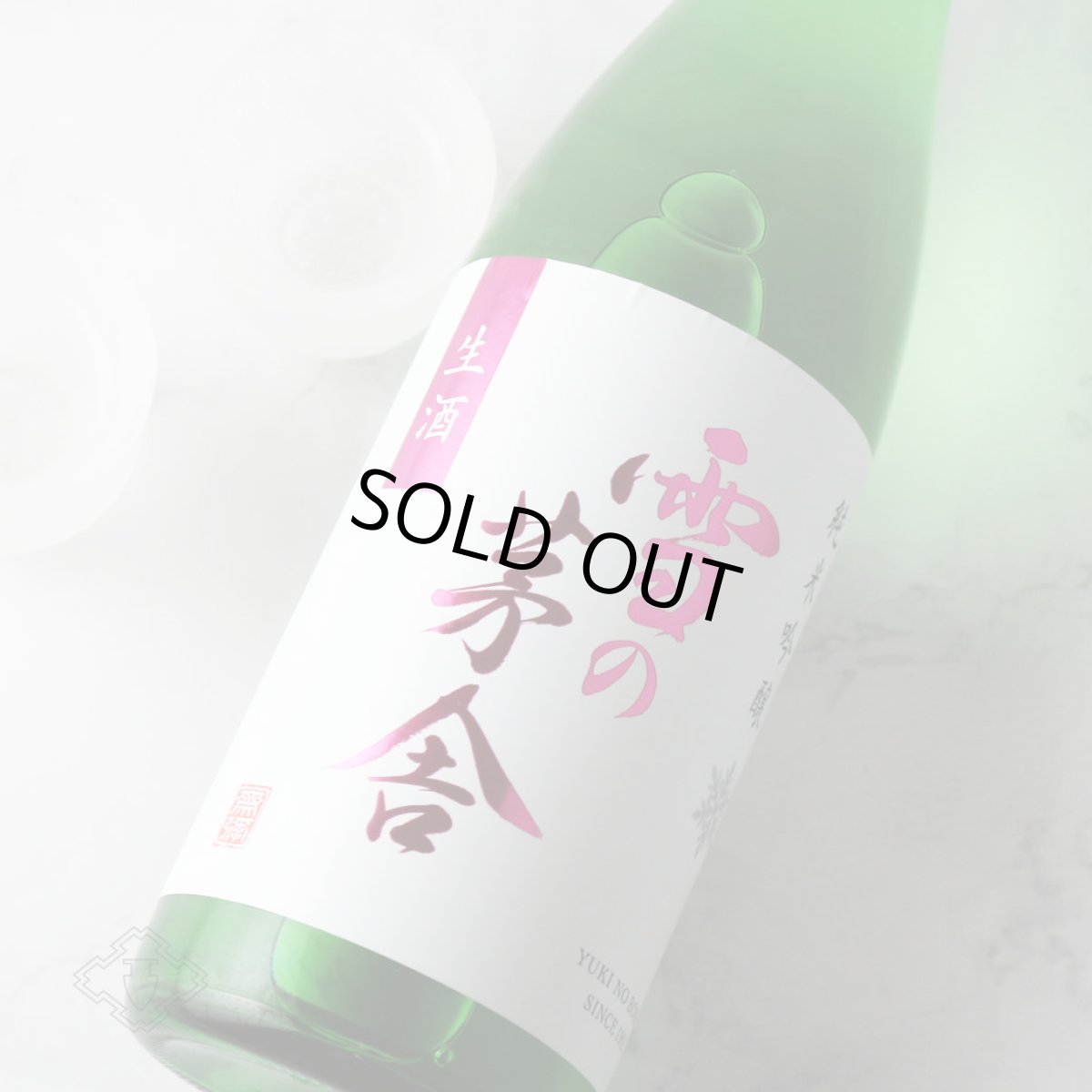 画像5: 雪の茅舎 純米吟醸 生酒 （日本酒  齋彌酒造店 ゆきのぼうしゃ）（要冷蔵） (5)