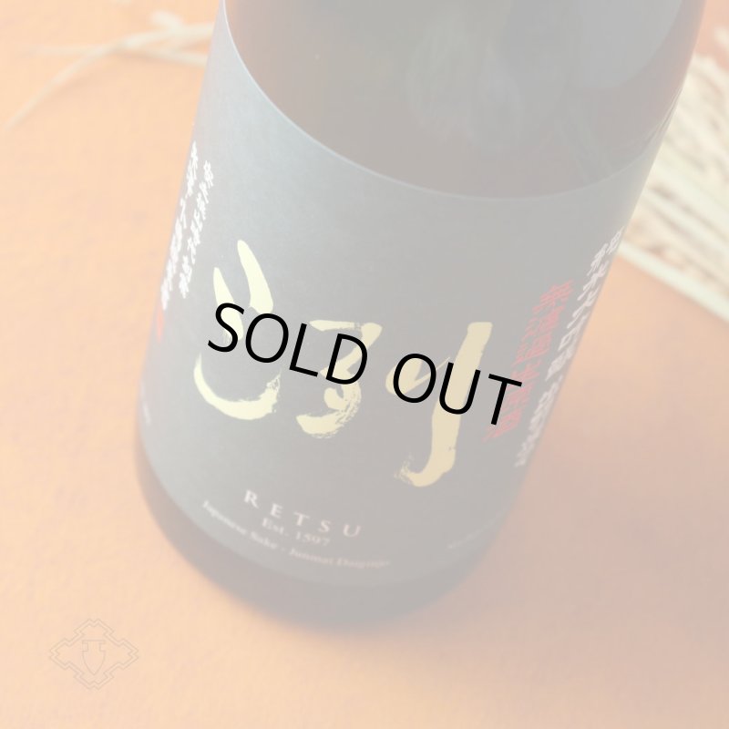 洌 純米大吟醸 出羽燦々生 1800ml （日本酒 小嶋総本店 れつ）（要冷蔵
