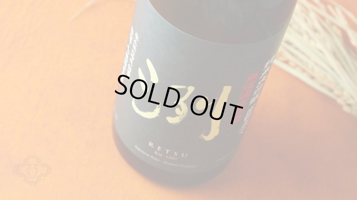 画像4: 洌 純米大吟醸 出羽燦々生 1800ml （日本酒 小嶋総本店 れつ）（要冷蔵） (4)