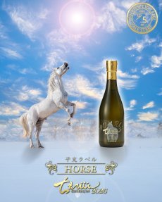 画像2: ちえびじん HORSE 干支ラベル 純米しぼりたて生 1800ml（日本酒 中野酒造）（要冷蔵） (2)