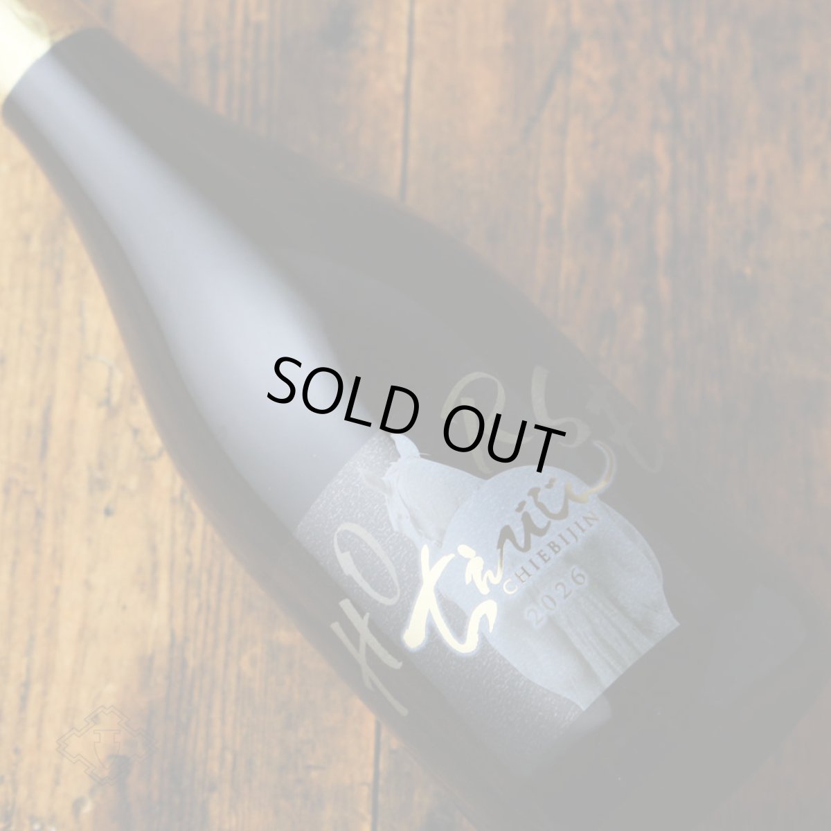 画像3: ちえびじん HORSE 干支ラベル 純米しぼりたて生 1800ml（日本酒 中野酒造）（要冷蔵） (3)