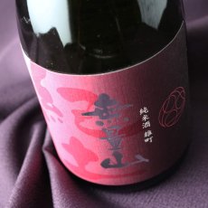 画像2: 紀土 KID 無量山 純米酒 雄町 720ml（日本酒 きっど むりょうざん） (2)
