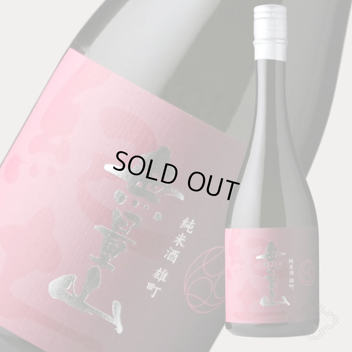 画像3: 紀土 KID 無量山 純米酒 雄町 720ml（日本酒 きっど むりょうざん） (3)