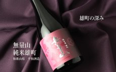 画像4: 紀土 KID 無量山 純米酒 雄町 720ml（日本酒 きっど むりょうざん） (4)