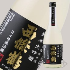 画像6: 西條鶴 純米大吟醸 日々精進酒醸 生酒 おりがらみ 720ml （日本酒 西條鶴醸造 さいじょうつる）（要冷蔵） (6)