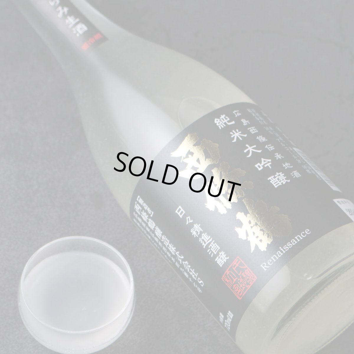 画像1: 西條鶴 純米大吟醸 日々精進酒醸 生酒 おりがらみ 720ml （日本酒 西條鶴醸造 さいじょうつる）（要冷蔵） (1)