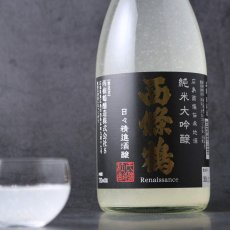 画像5: 西條鶴 純米大吟醸 日々精進酒醸 生酒 おりがらみ 720ml （日本酒 西條鶴醸造 さいじょうつる）（要冷蔵） (5)
