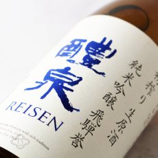 画像2: 醴泉 初搾り生原酒 純米吟醸 飛騨誉 720ml（日本酒 れいせん 玉泉堂酒造） (2)
