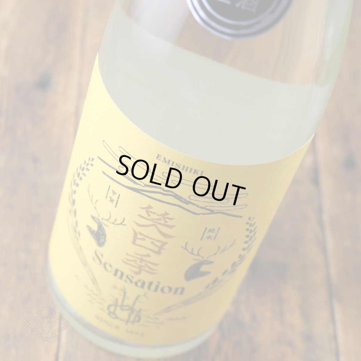 画像2: 笑四季 センセーション 金ラベル生原酒 1800ml（要冷蔵） (2)