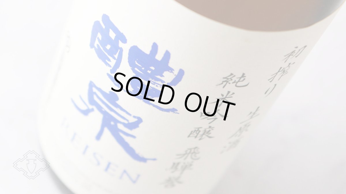 画像4: 醴泉 初搾り生原酒 純米吟醸 飛騨誉 1800ml（日本酒 れいせん 玉泉堂酒造） (4)