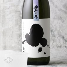 画像1: 燦然 薫る冬 純米 朝日55 720ml（日本酒 菊池酒造さんぜん） (1)
