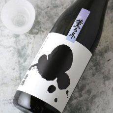画像2: 燦然 薫る冬 純米 朝日55 720ml（日本酒 菊池酒造さんぜん） (2)