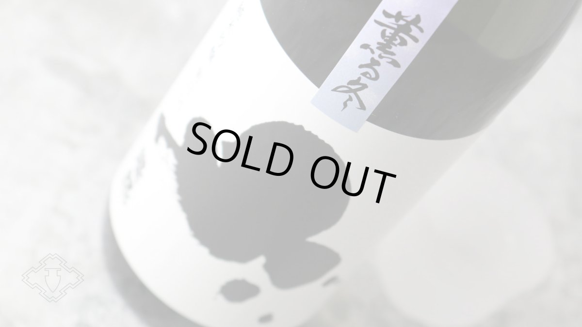 画像5: 燦然 薫る冬 純米吟醸 朝日55 720ml（日本酒 菊池酒造さんぜん） (5)