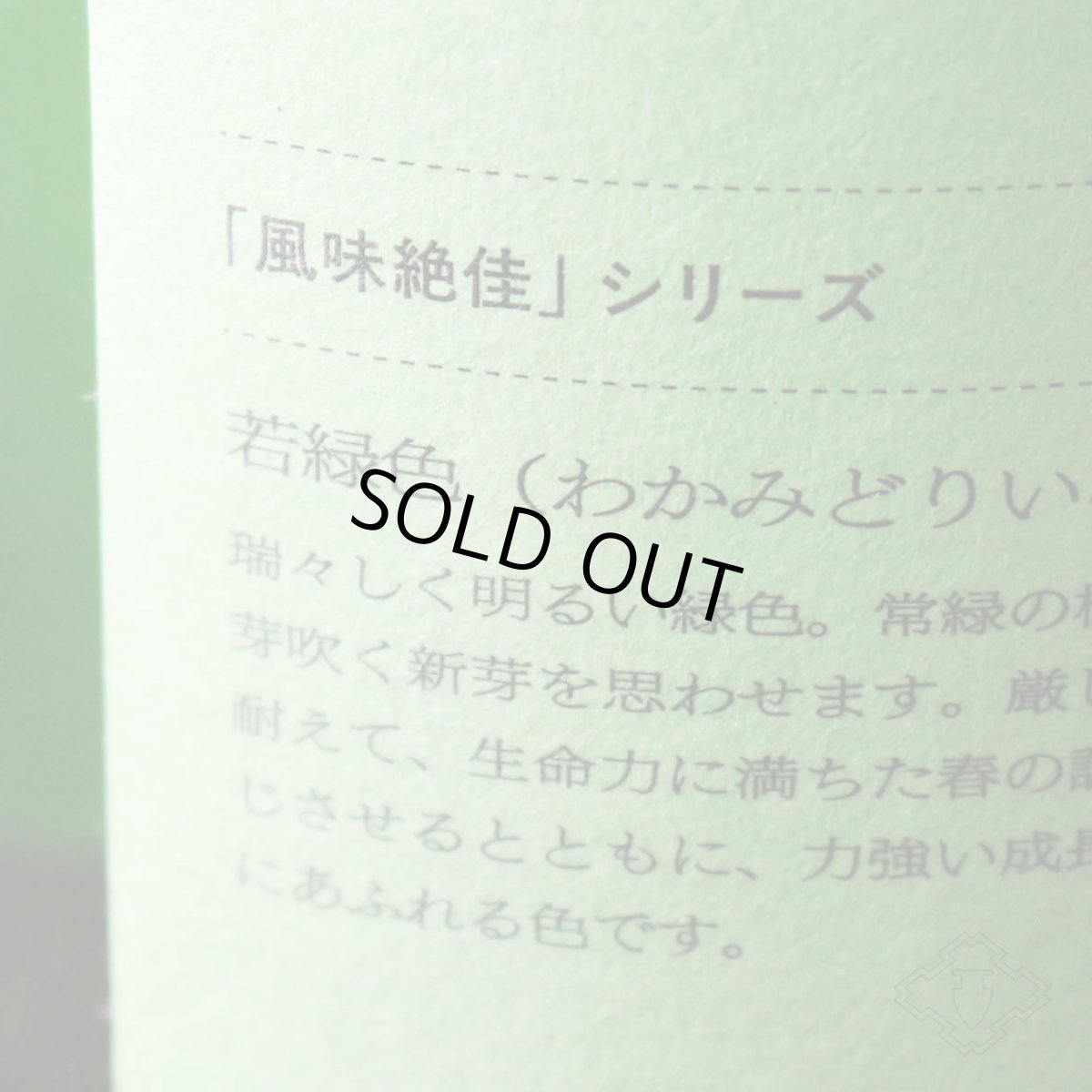 画像6: 鶴齢 若緑色 (わかみどりいろ) 1800ml （要冷蔵）（日本酒 青木酒造 かくれい） (6)