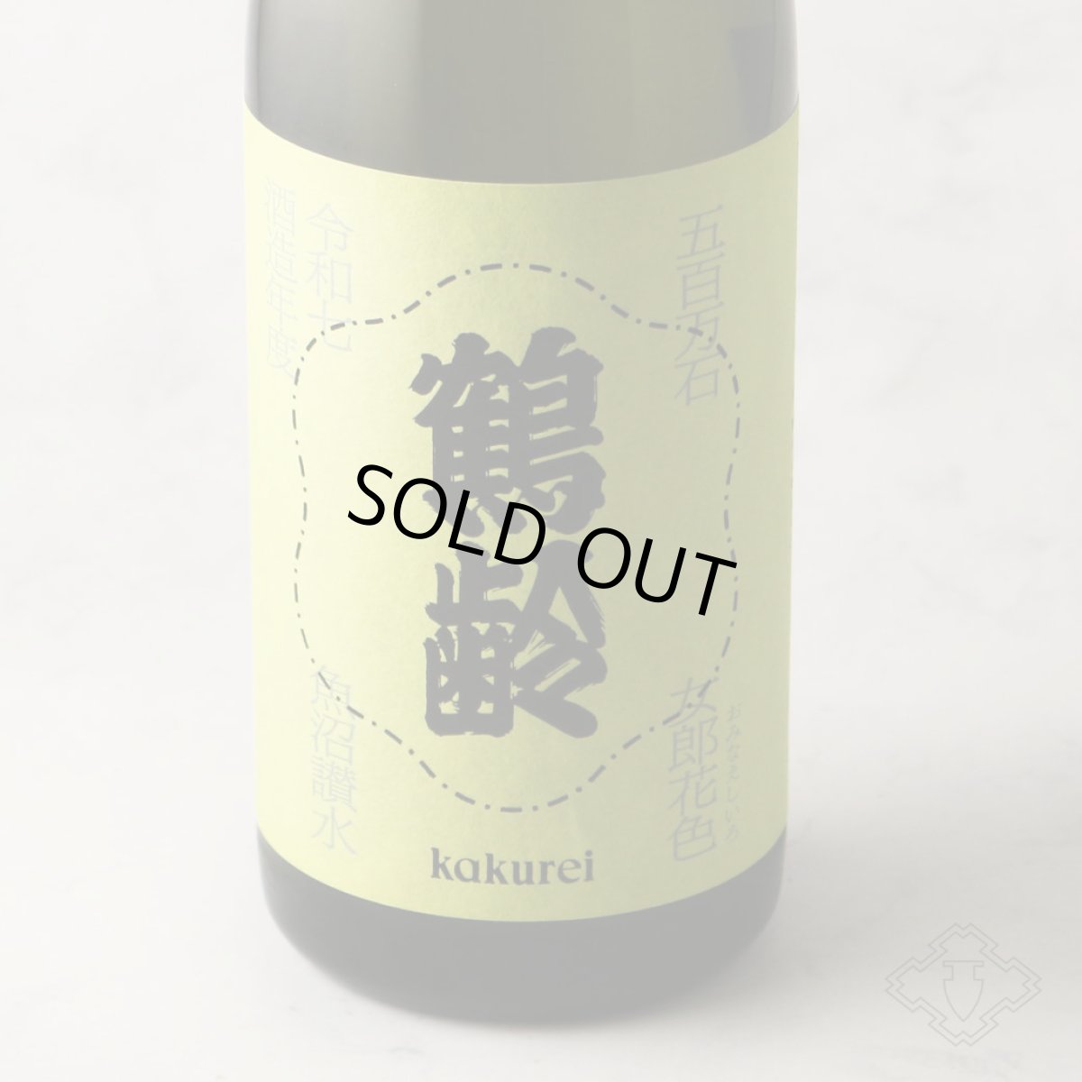 画像1: 鶴齢 女郎花色 生原酒 (おみなえしいろ) 720ml （要冷蔵）（日本酒 青木酒造 かくれい） (1)