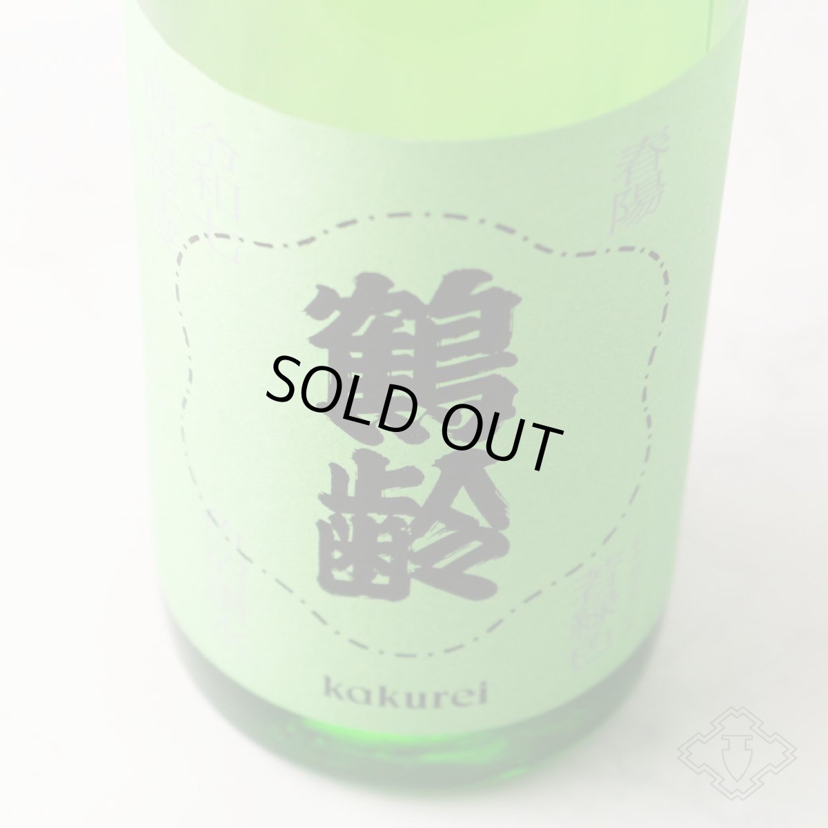 画像1: 鶴齢 若緑色 (わかみどりいろ) 1800ml （要冷蔵）（日本酒 青木酒造 かくれい） (1)