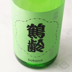 画像1: 鶴齢 若緑色 (わかみどりいろ) 1800ml （要冷蔵）（日本酒 青木酒造 かくれい） (1)