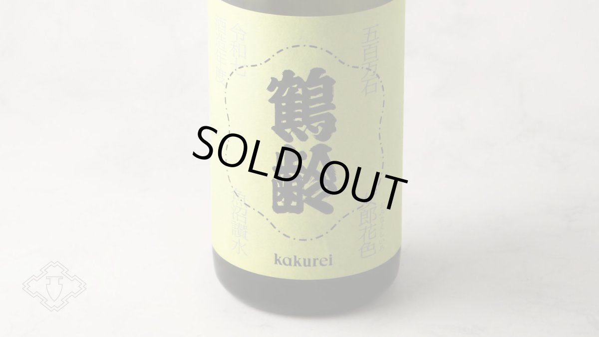 画像6: 鶴齢 女郎花色 生原酒 (おみなえしいろ) 720ml （要冷蔵）（日本酒 青木酒造 かくれい） (6)