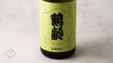 画像6: 鶴齢 女郎花色 生原酒 (おみなえしいろ) 720ml （要冷蔵）（日本酒 青木酒造 かくれい） (6)