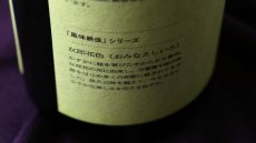 画像5: 鶴齢 女郎花色 生原酒 (おみなえしいろ) 720ml （要冷蔵）（日本酒 青木酒造 かくれい） (5)