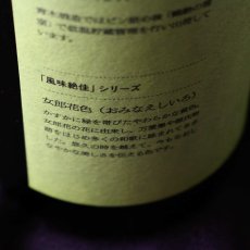 画像3: 鶴齢 女郎花色 生原酒 (おみなえしいろ) 720ml （要冷蔵）（日本酒 青木酒造 かくれい） (3)