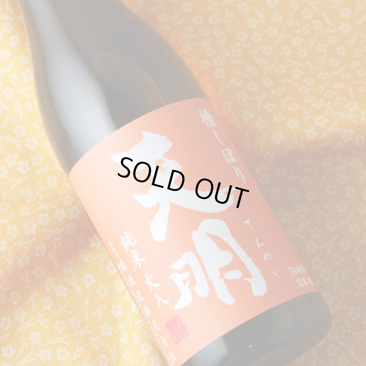 画像2: 天明 純米火入 オレンジの天明 720ml（日本酒 曙酒造 てんめい） (2)