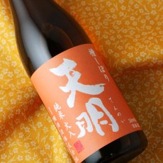 画像2: 天明 純米火入 オレンジの天明 720ml（日本酒 曙酒造 てんめい） (2)
