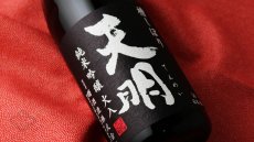 画像6: 天明 純米吟醸 火入 黒ラベル 720ml（日本酒 曙酒造 てんめい） (6)