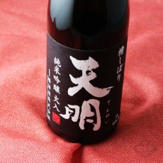 画像3: 天明 純米吟醸 火入 黒ラベル 720ml（日本酒 曙酒造 てんめい） (3)